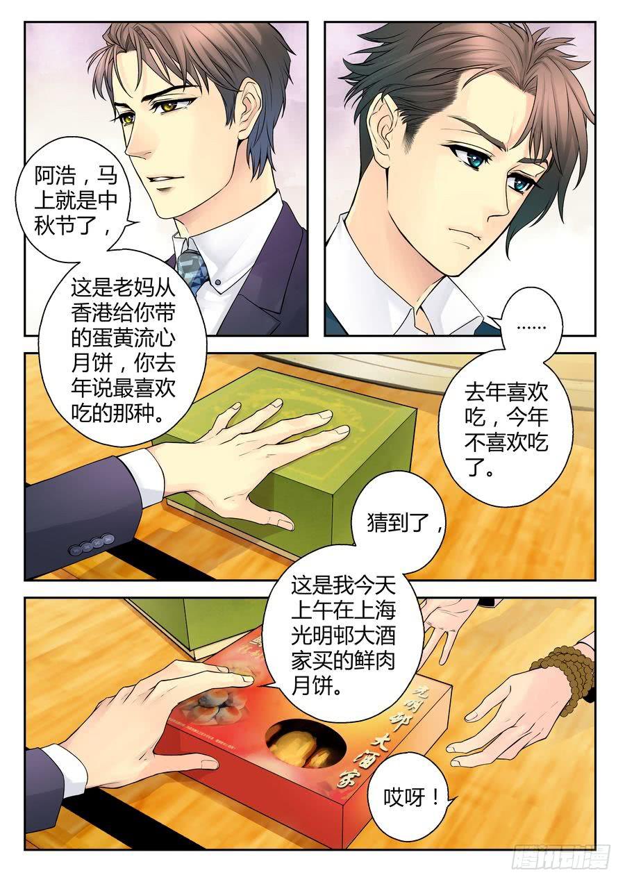 《你是我的麻烦》23.大龙和小龙 -上- 第2页
