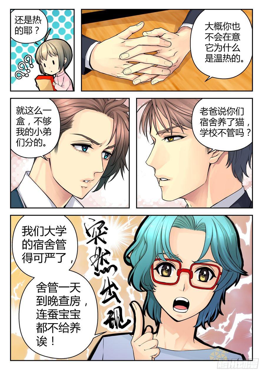 《你是我的麻烦》23.大龙和小龙 -上- 第3页