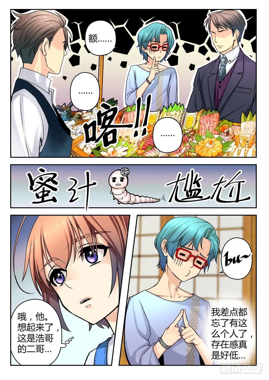 《你是我的麻烦》23.大龙和小龙 -上- 第4页