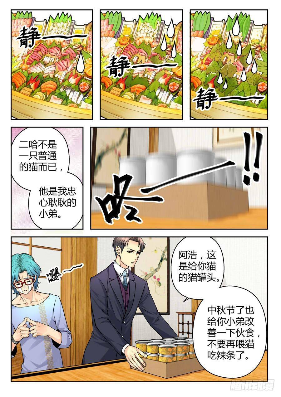 《你是我的麻烦》23.大龙和小龙 -上- 第5页