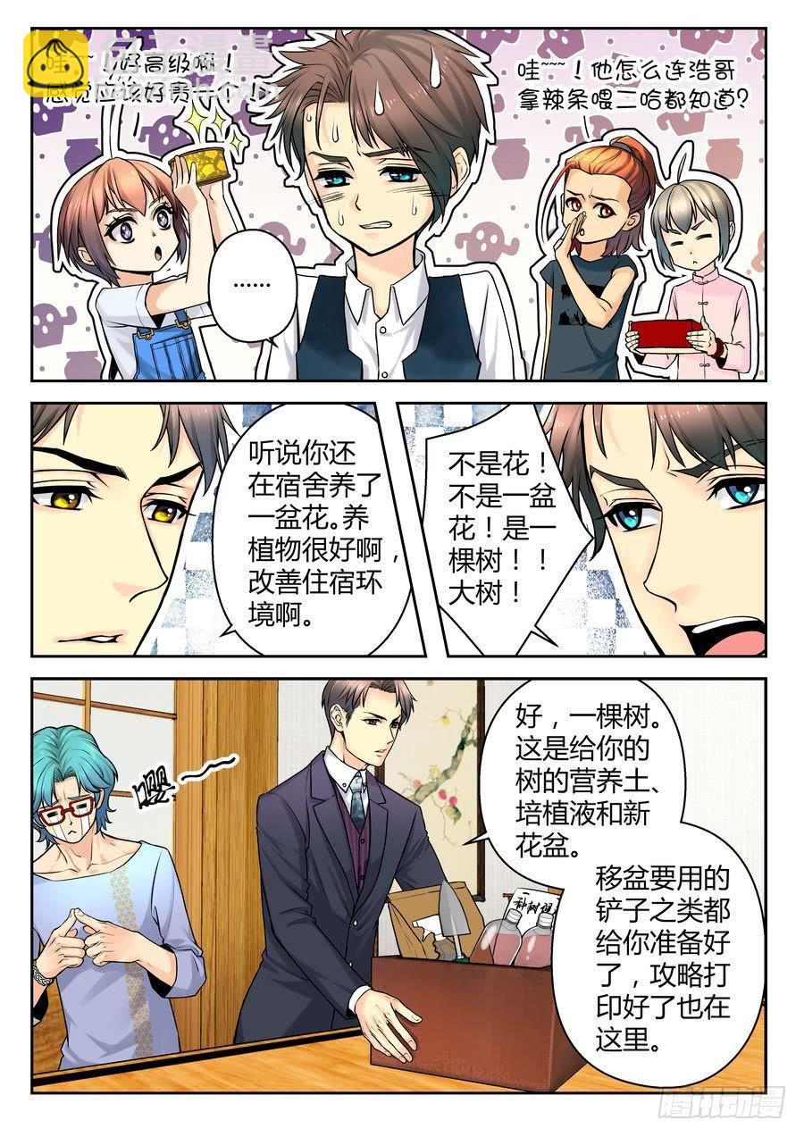 《你是我的麻烦》23.大龙和小龙 -上- 第6页