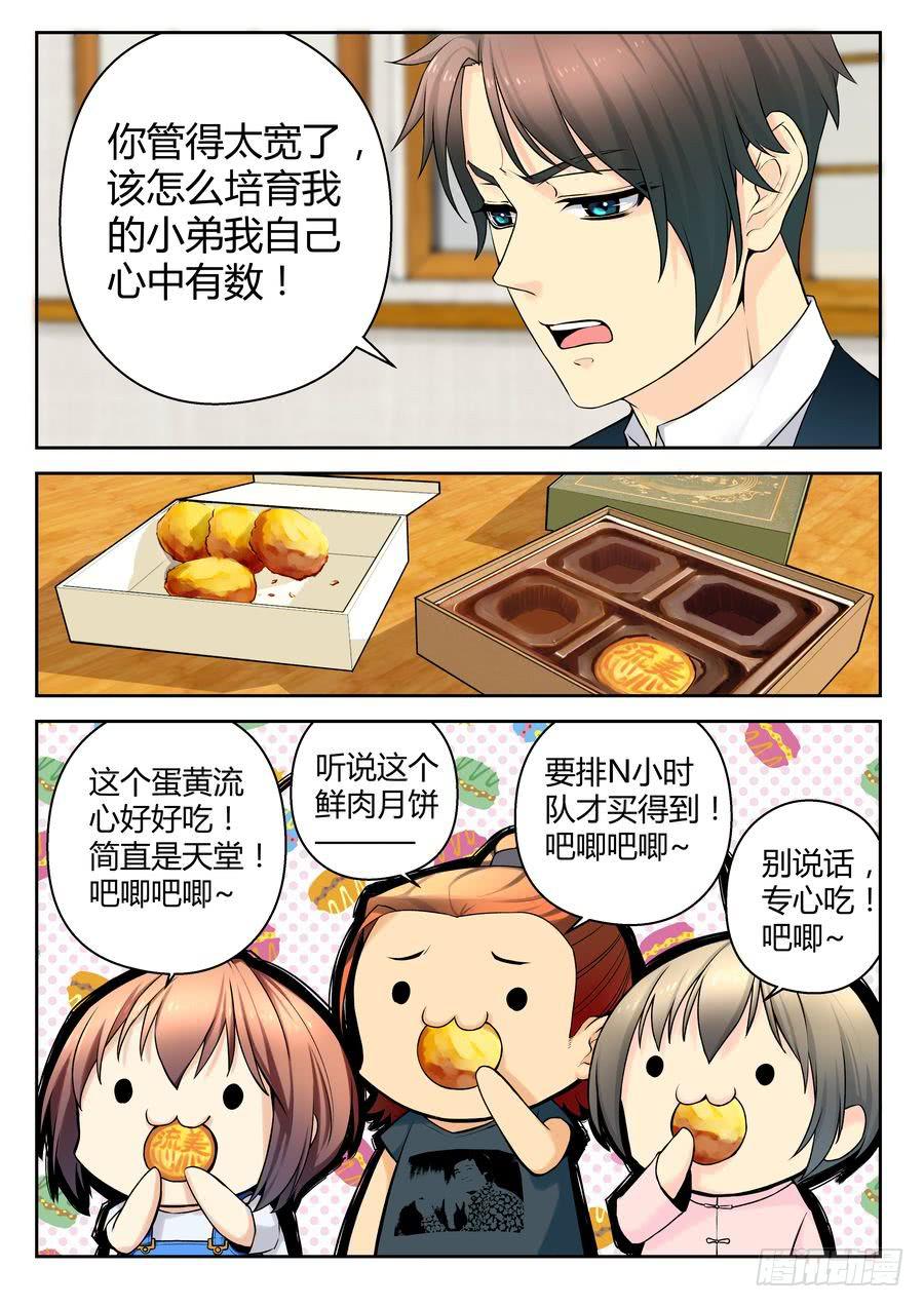 《你是我的麻烦》23.大龙和小龙 -上- 第7页