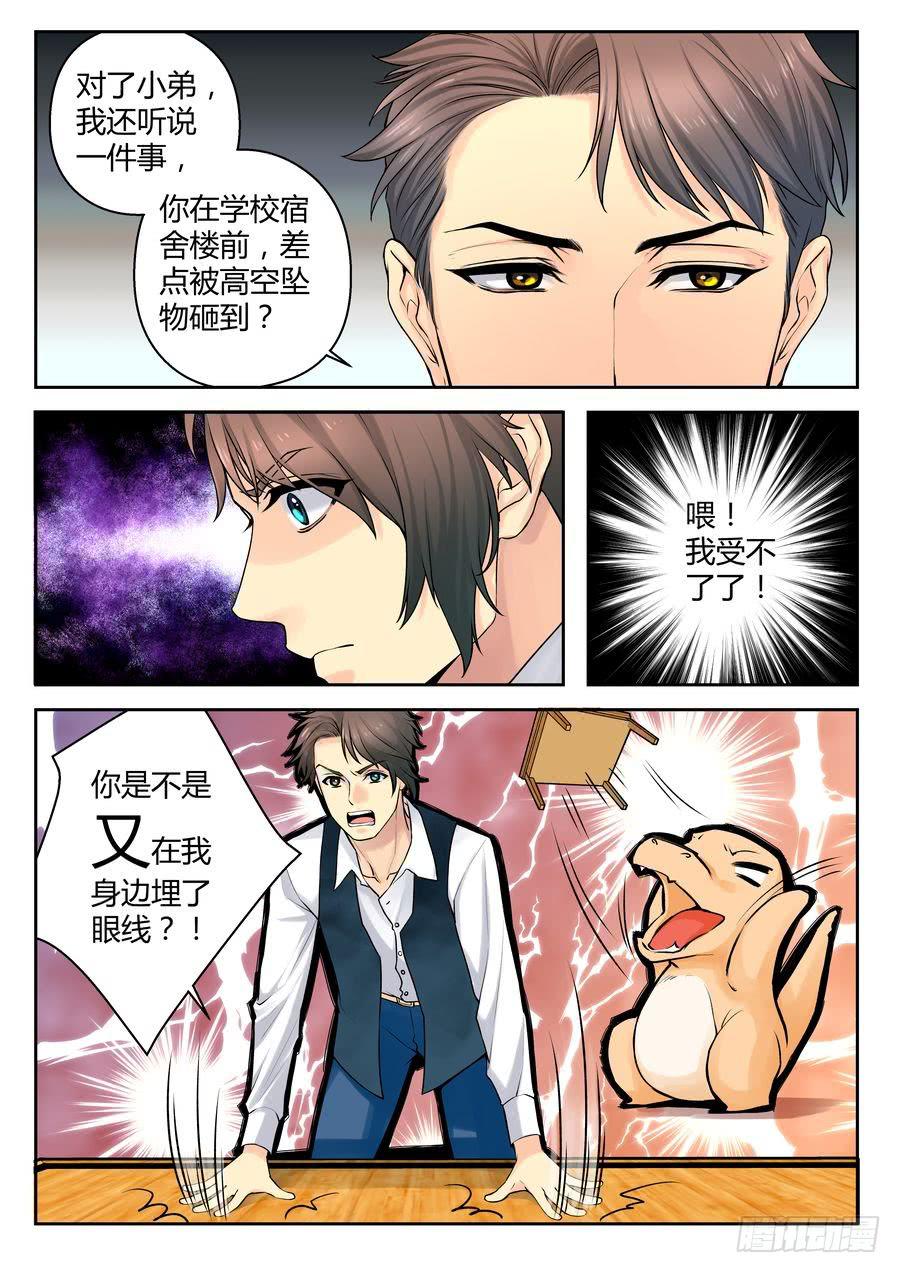 《你是我的麻烦》23.大龙和小龙 -上- 第8页