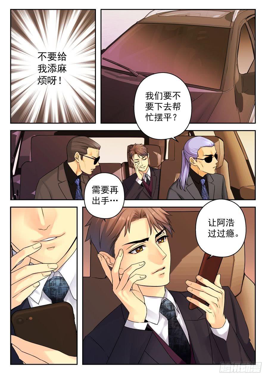 《你是我的麻烦》26.校园外的麻烦 -1- 第12页