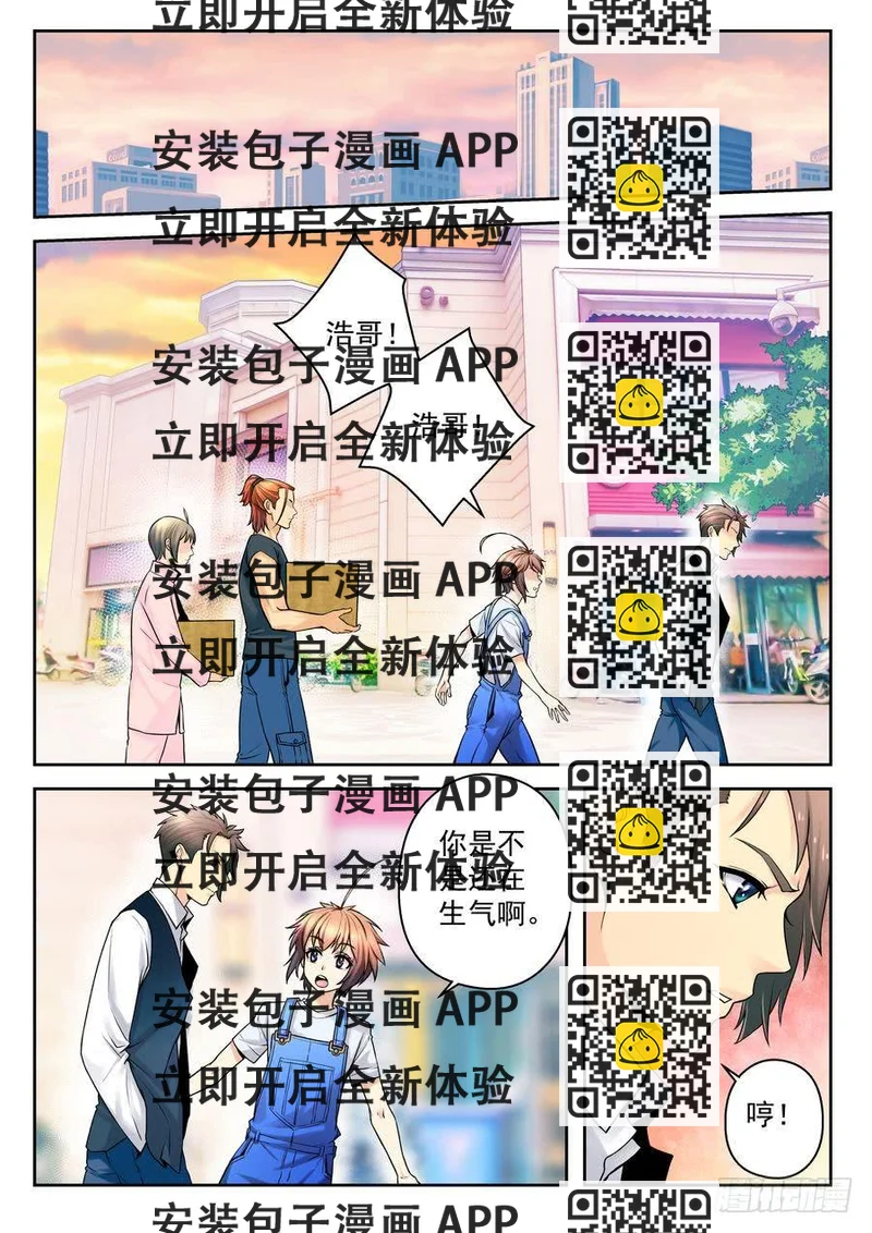 《你是我的麻烦》26.校园外的麻烦 -1- 第2页