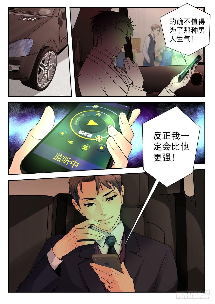 《你是我的麻烦》26.校园外的麻烦 -1- 第3页