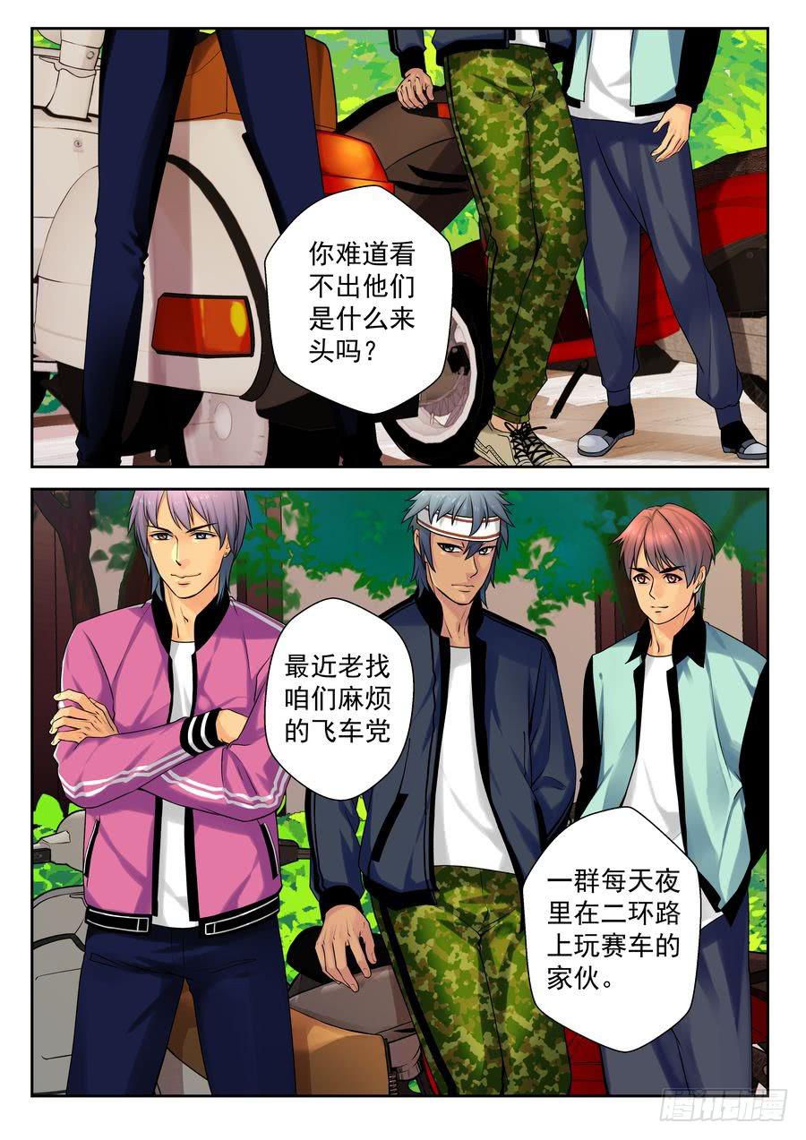 《你是我的麻烦》26.校园外的麻烦 -1- 第8页