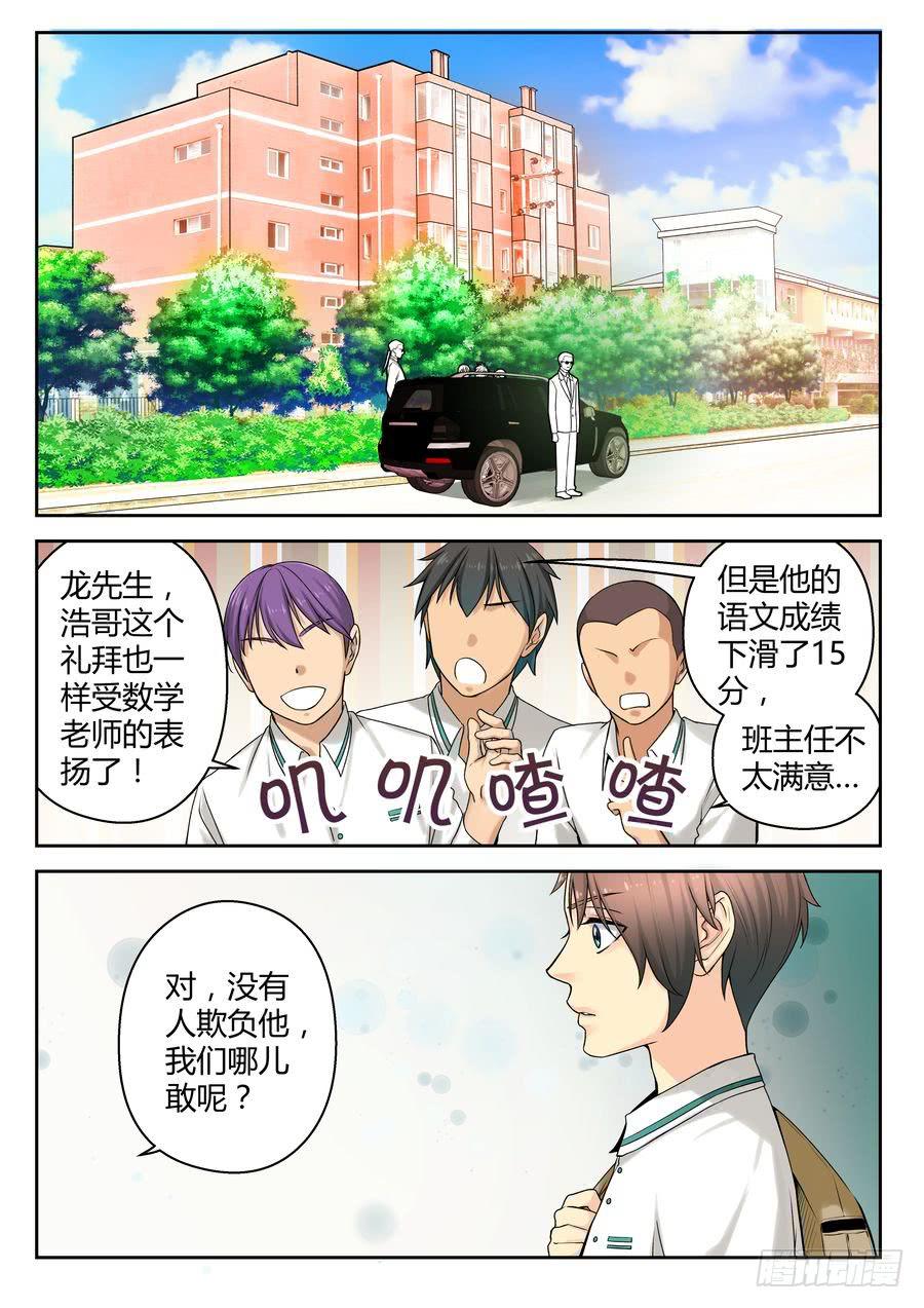 《你是我的麻烦》25.大龙和小龙 -下- 第3页