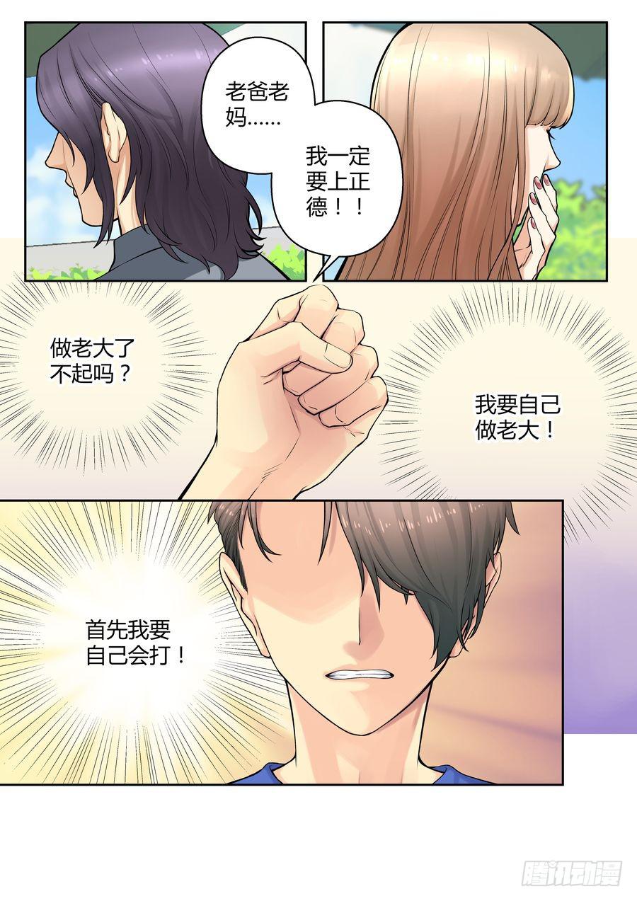 《你是我的麻烦》25.大龙和小龙 -下- 第6页