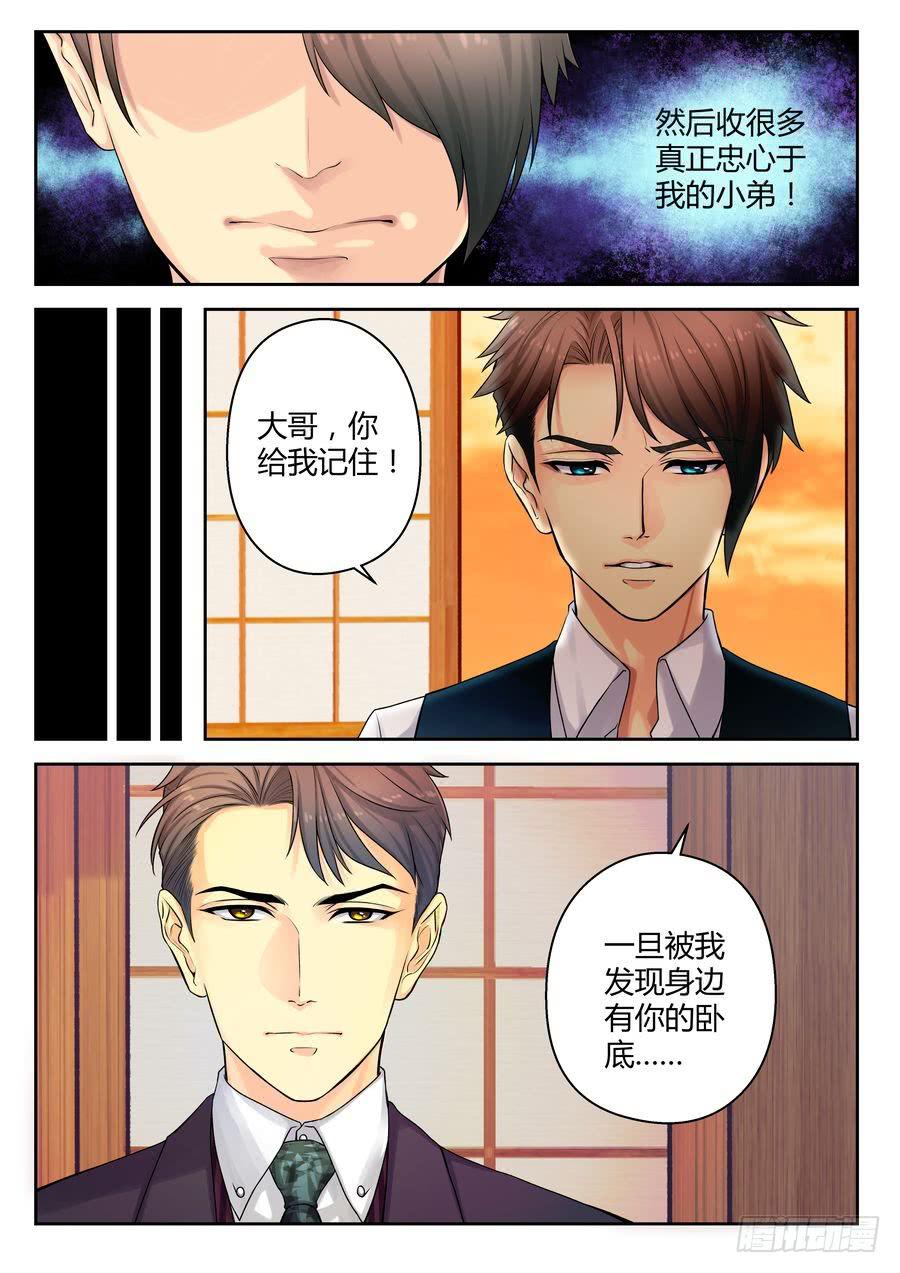 《你是我的麻烦》25.大龙和小龙 -下- 第7页