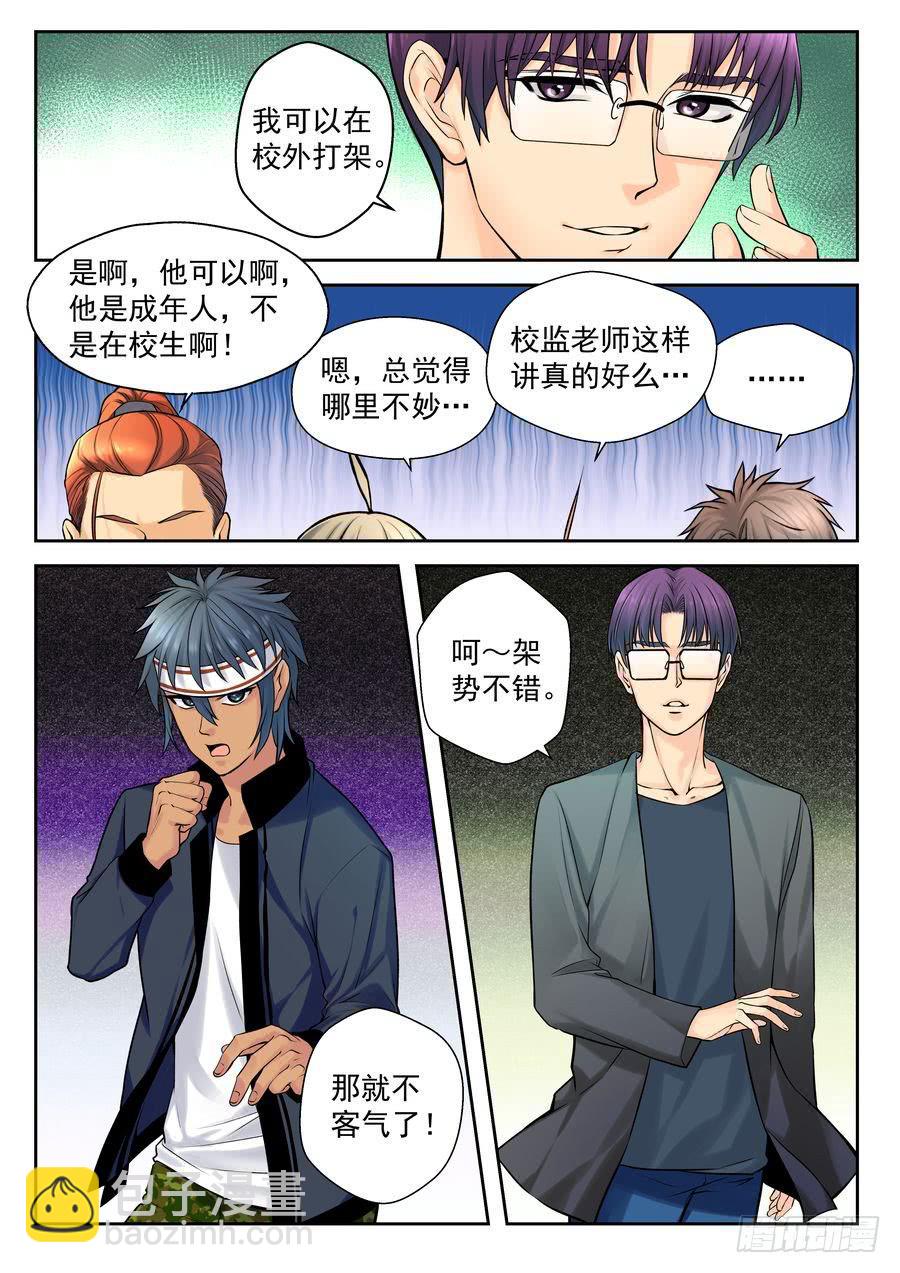 《你是我的麻烦》28.校园外的麻烦 -3- 第6页
