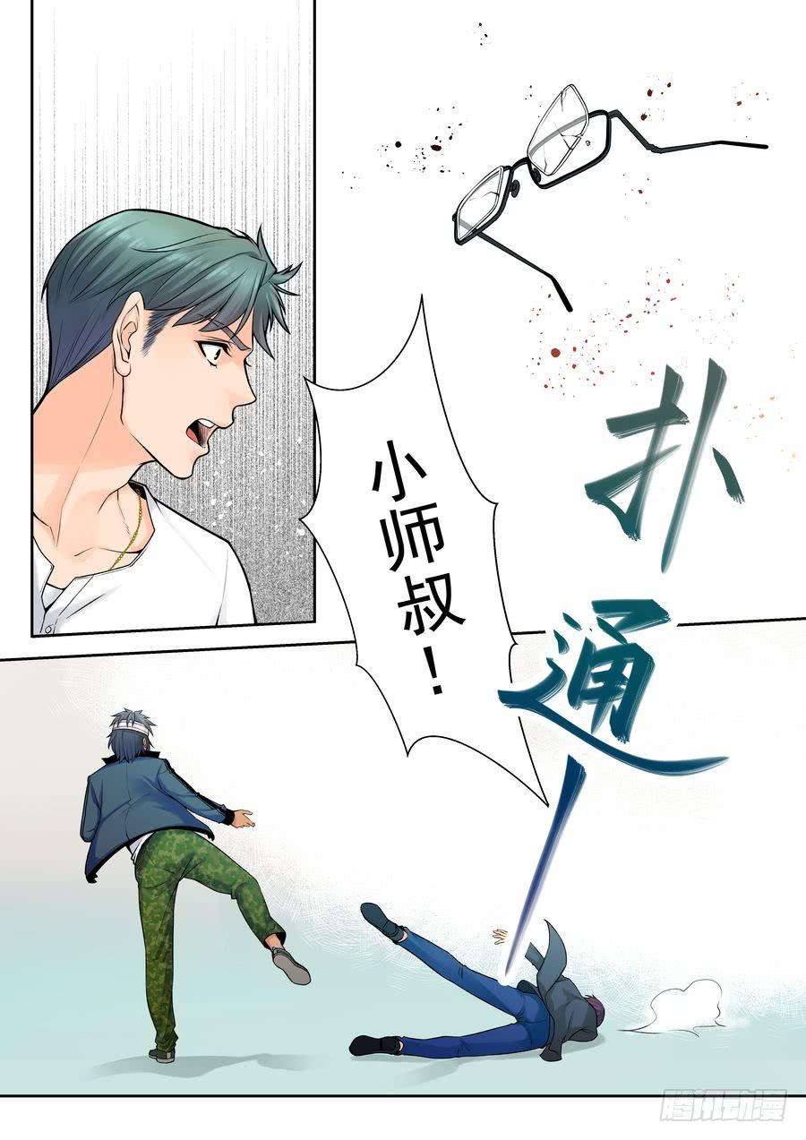 《你是我的麻烦》29.校园外的麻烦 -4- 第5页