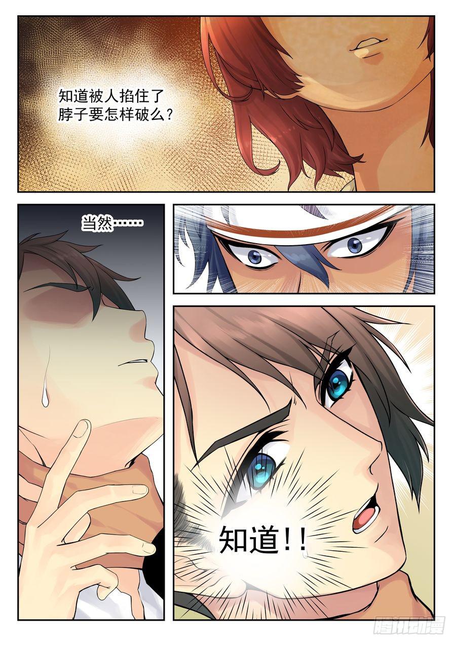 《你是我的麻烦》31.校园外的麻烦 -6- 第3页