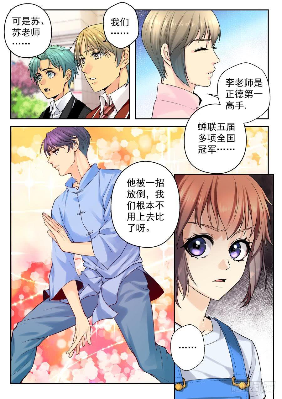 《你是我的麻烦》30.校园外的麻烦 -5- 第2页