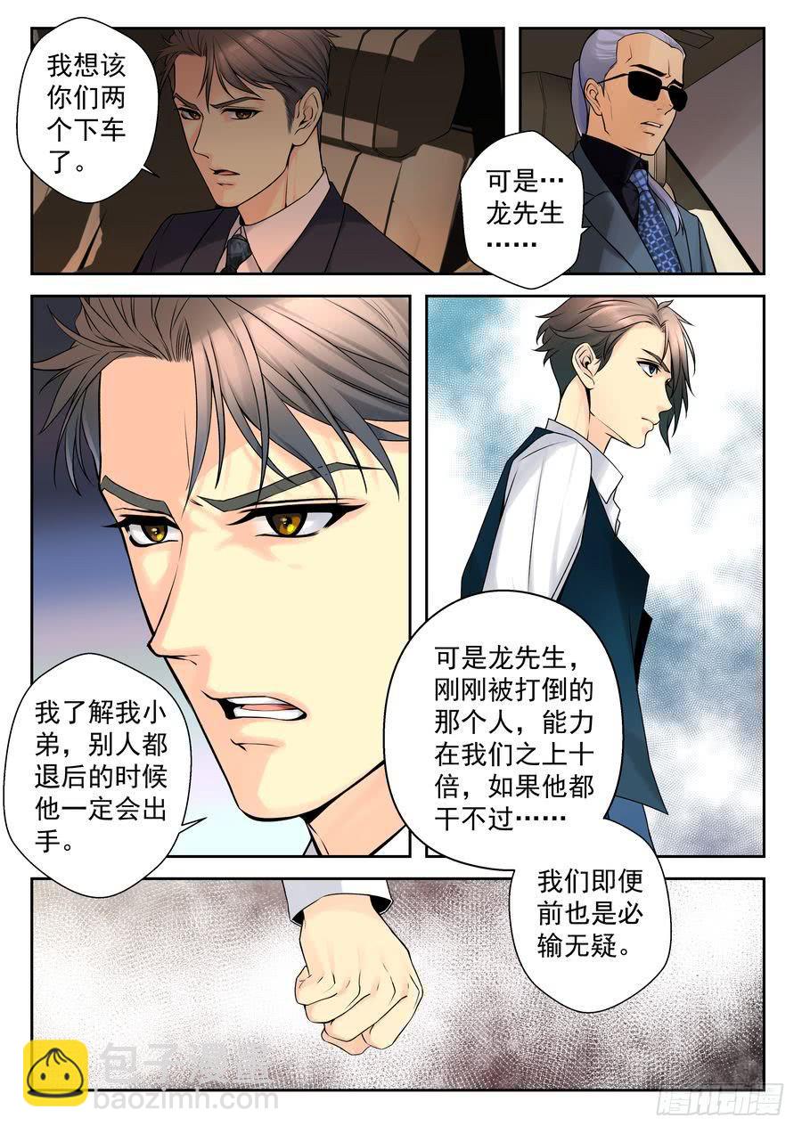 《你是我的麻烦》30.校园外的麻烦 -5- 第4页