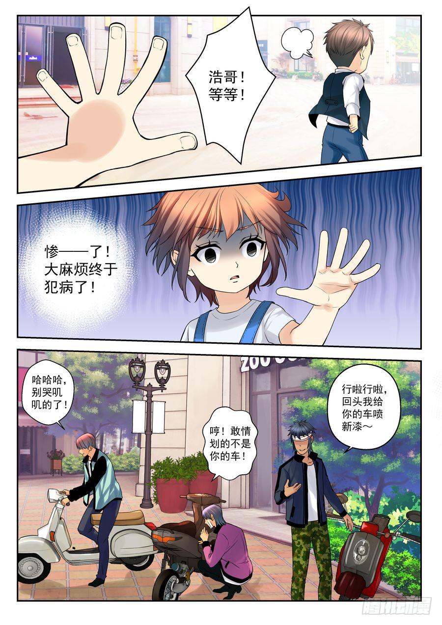 《你是我的麻烦》30.校园外的麻烦 -5- 第7页