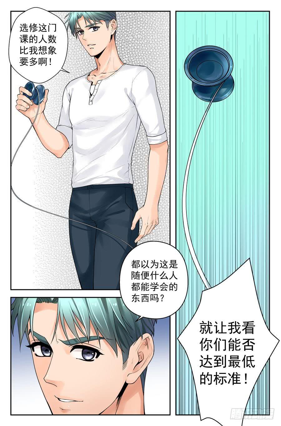 《你是我的麻烦》34.苏老师的规矩 -上- 第4页