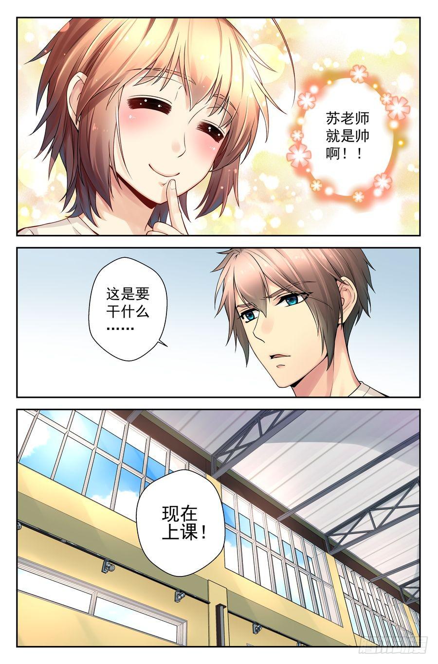 《你是我的麻烦》34.苏老师的规矩 -上- 第8页