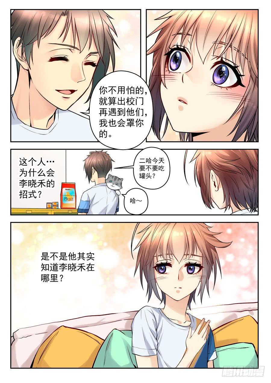 《你是我的麻烦》32. 英雄少年龙子浩 -上- 第11页