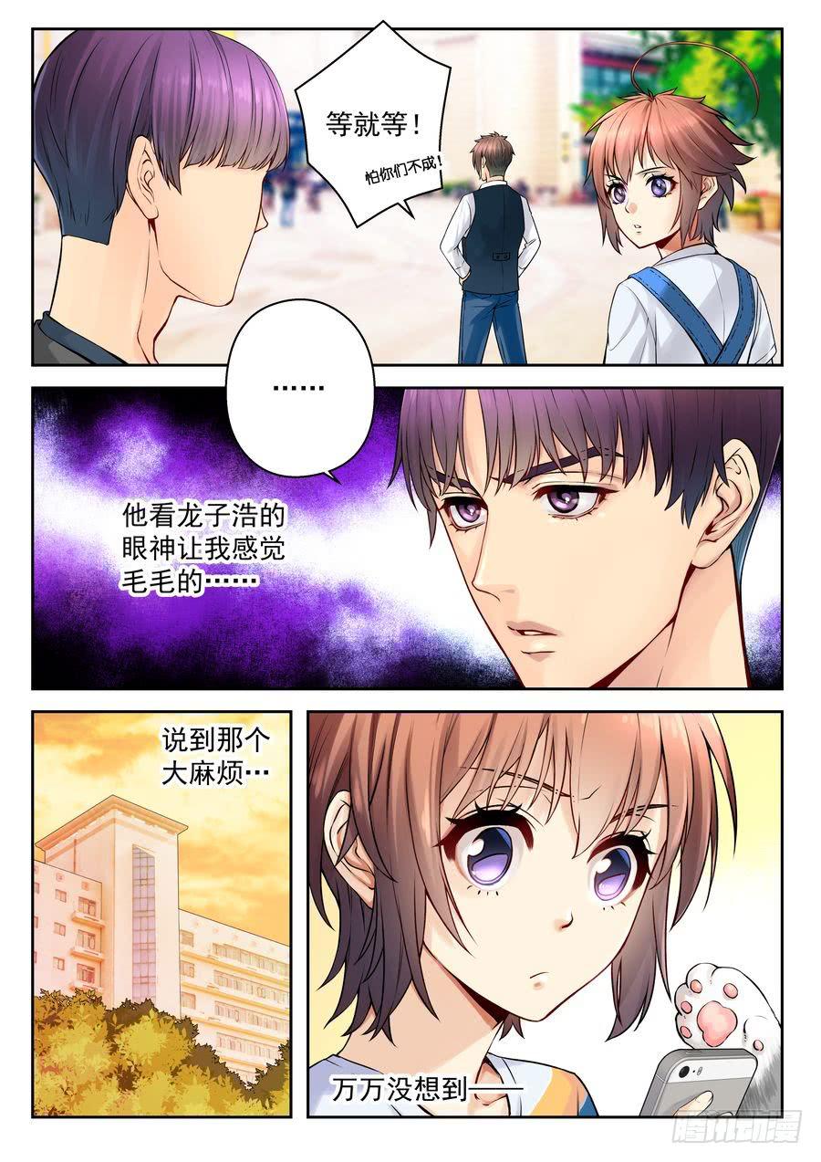 《你是我的麻烦》32. 英雄少年龙子浩 -上- 第3页