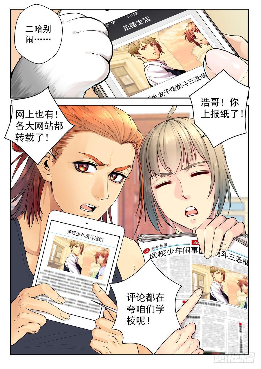 《你是我的麻烦》32. 英雄少年龙子浩 -上- 第4页