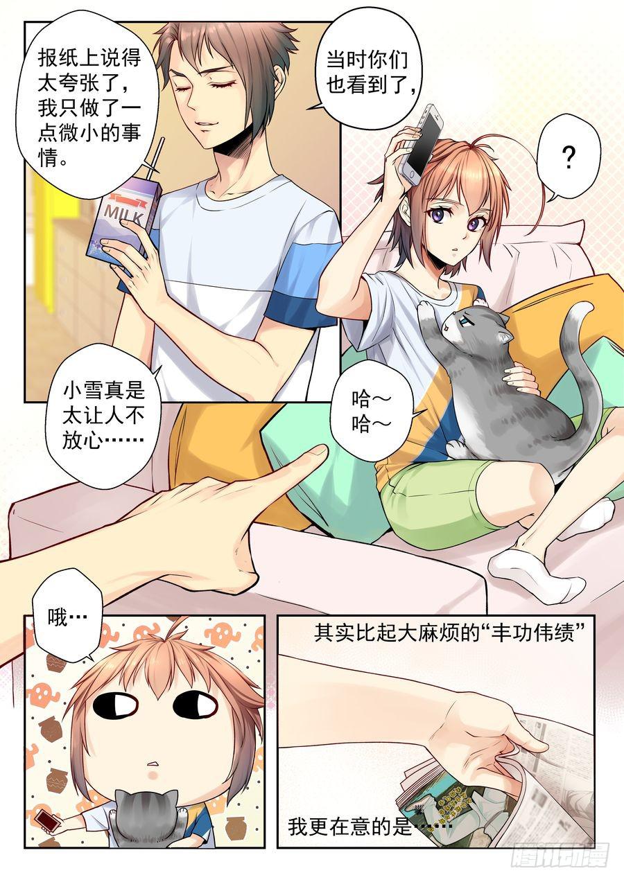 《你是我的麻烦》32. 英雄少年龙子浩 -上- 第5页