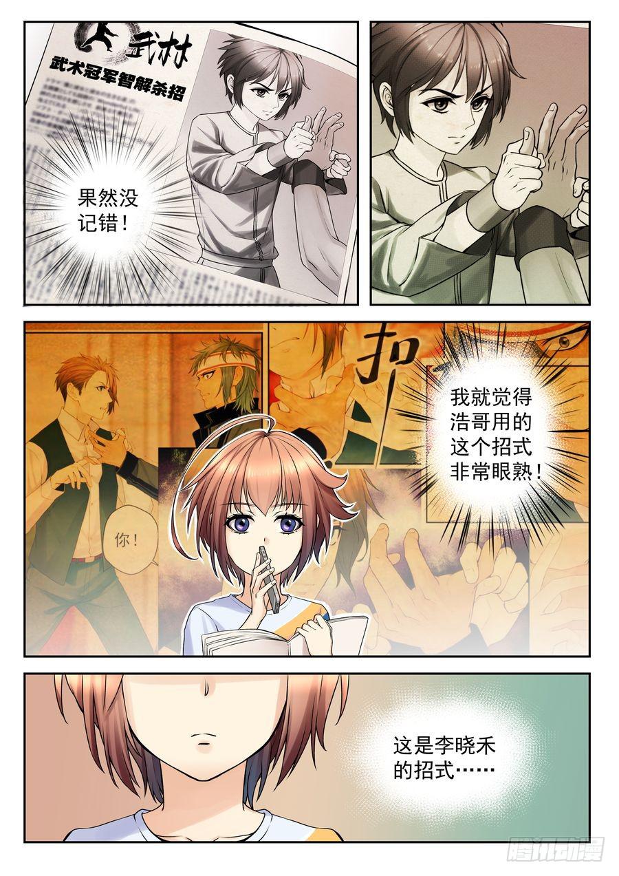 《你是我的麻烦》32. 英雄少年龙子浩 -上- 第6页