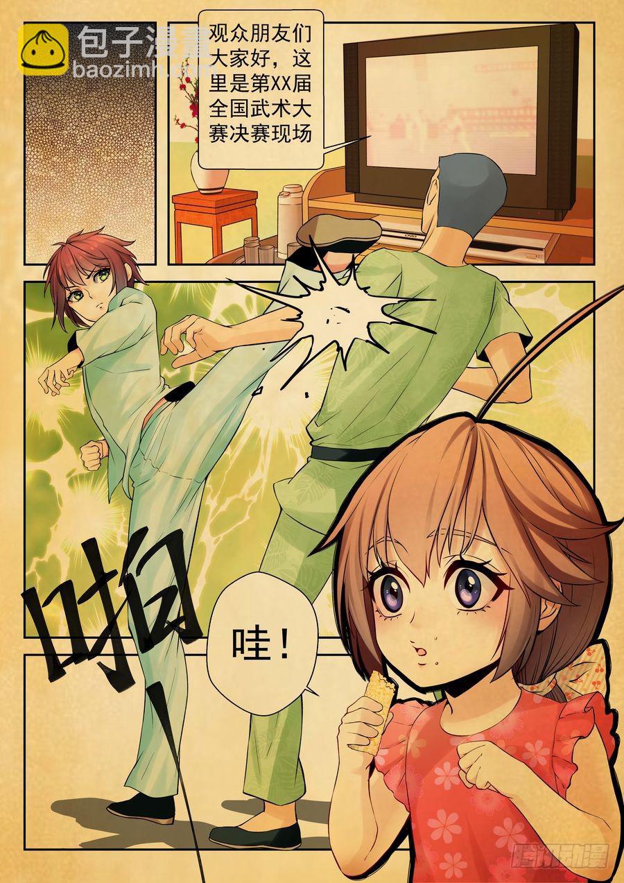《你是我的麻烦》32. 英雄少年龙子浩 -上- 第7页