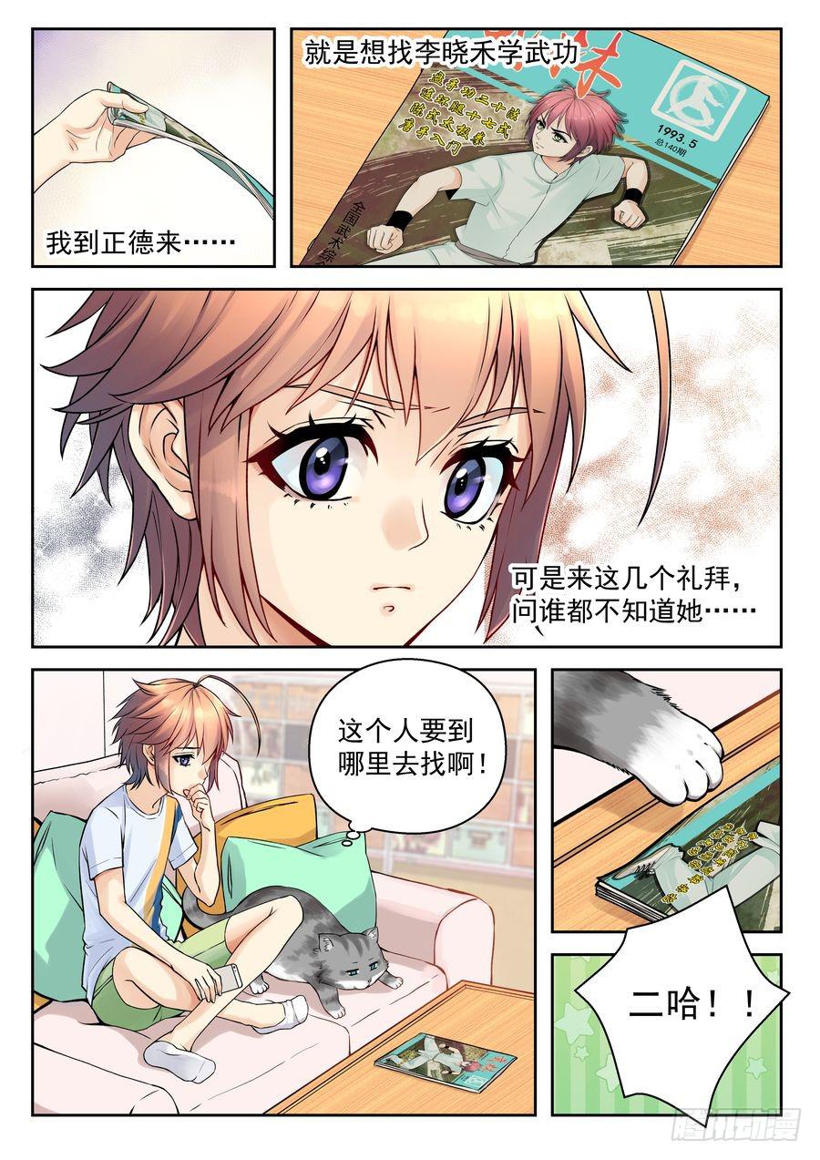 《你是我的麻烦》32. 英雄少年龙子浩 -上- 第8页
