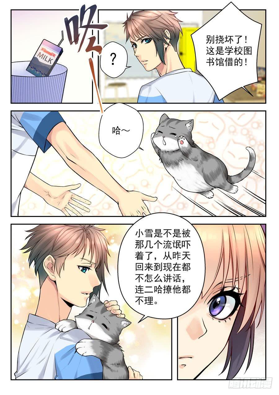 《你是我的麻烦》32. 英雄少年龙子浩 -上- 第9页