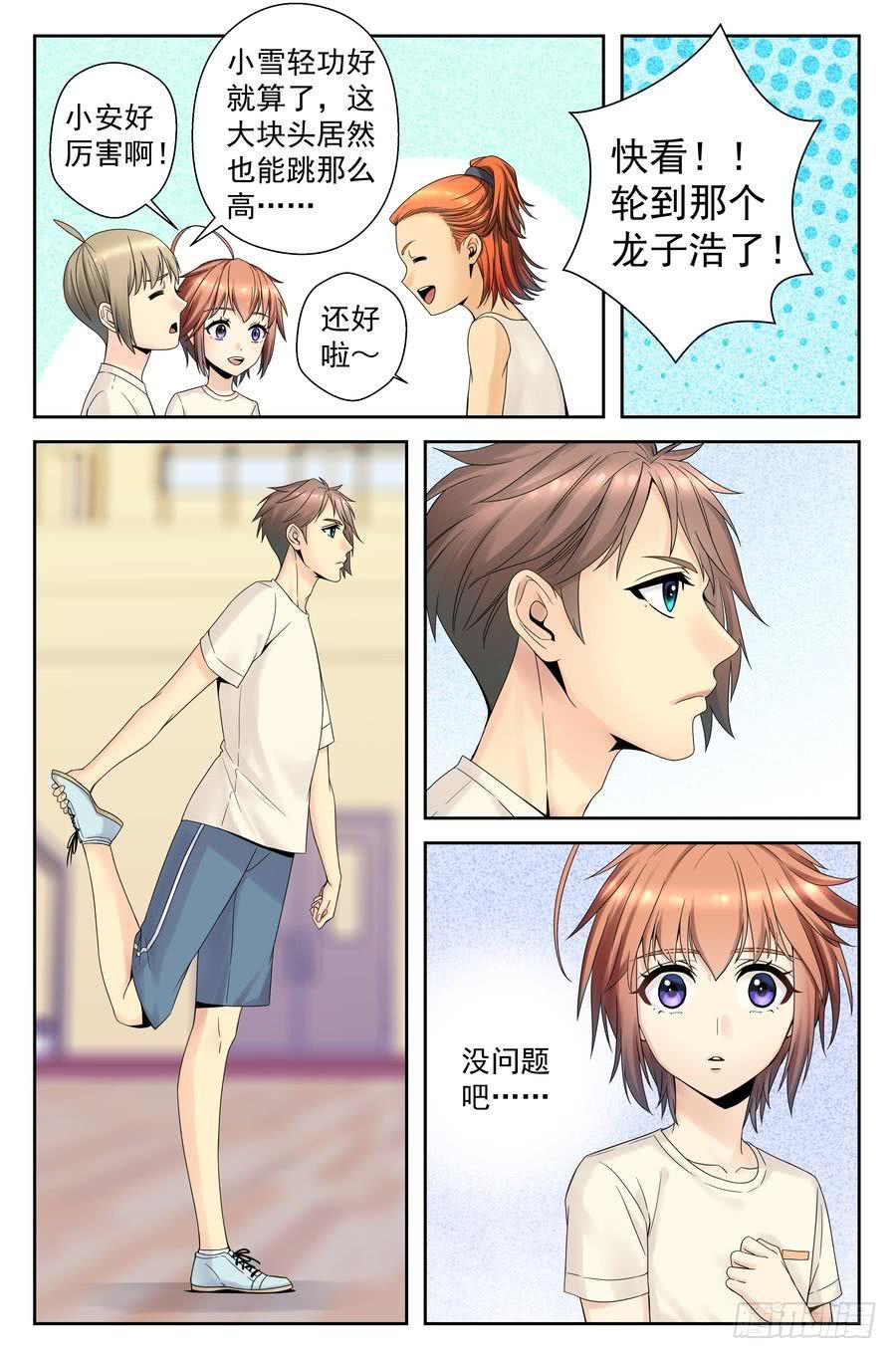 《你是我的麻烦》35.苏老师的规矩 -下- 第10页