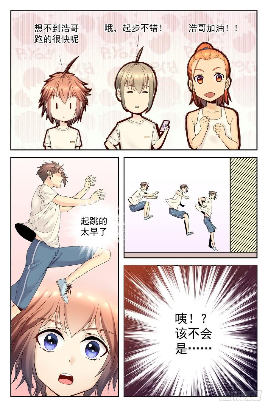 《你是我的麻烦》35.苏老师的规矩 -下- 第11页