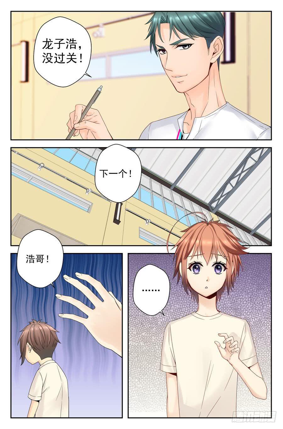 《你是我的麻烦》35.苏老师的规矩 -下- 第13页