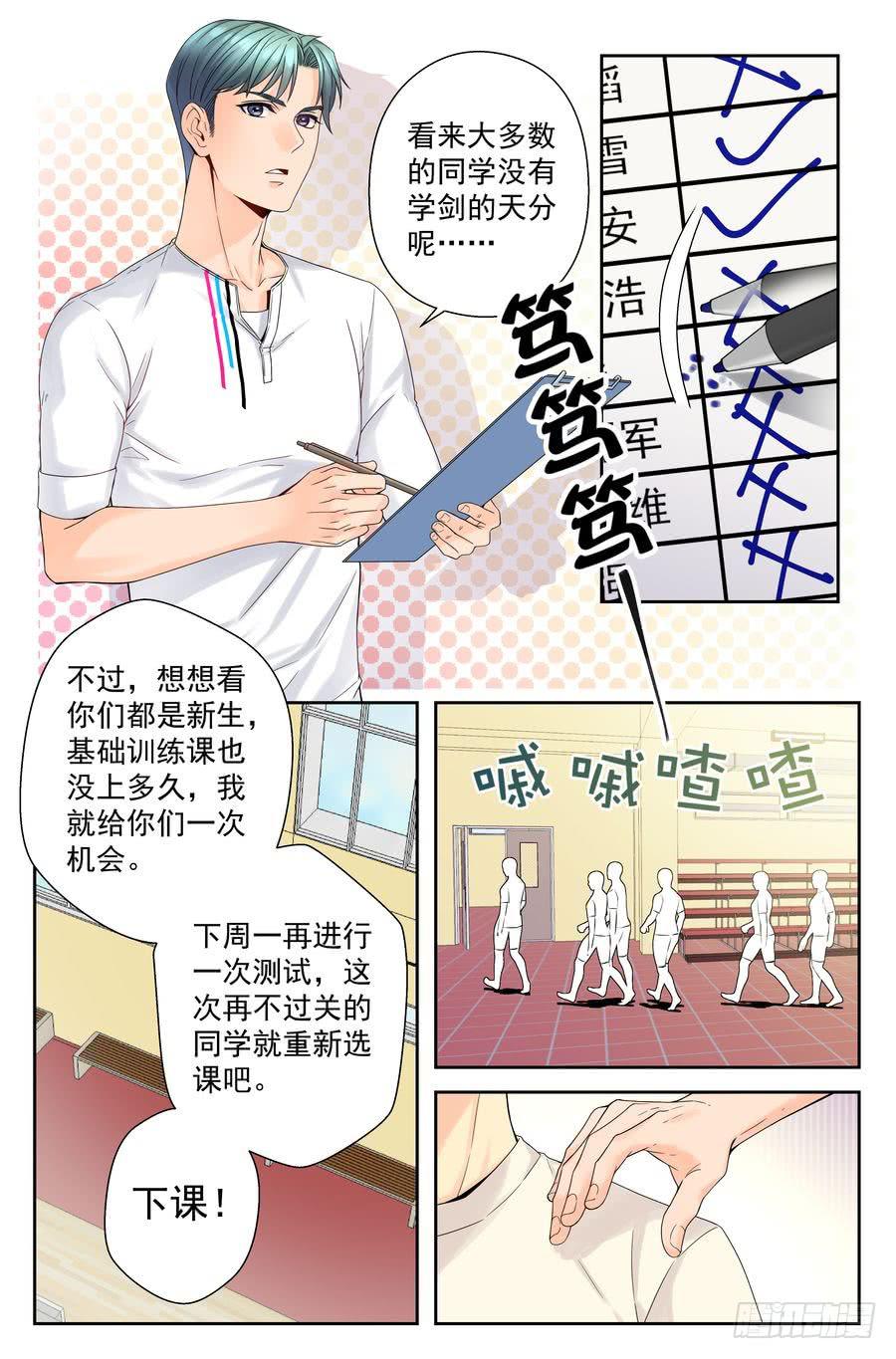 《你是我的麻烦》35.苏老师的规矩 -下- 第14页