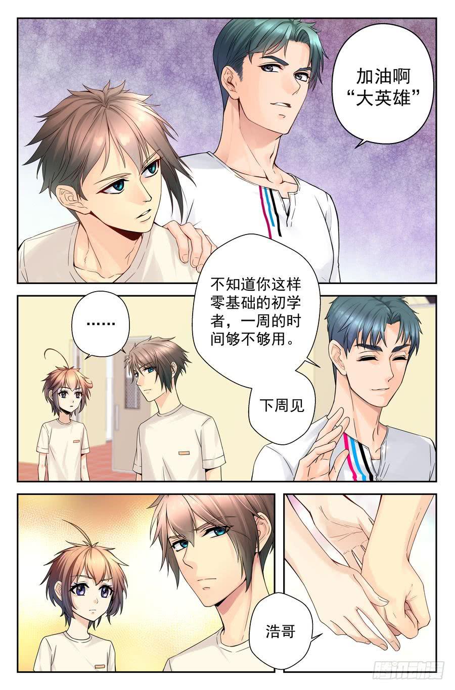 《你是我的麻烦》35.苏老师的规矩 -下- 第15页