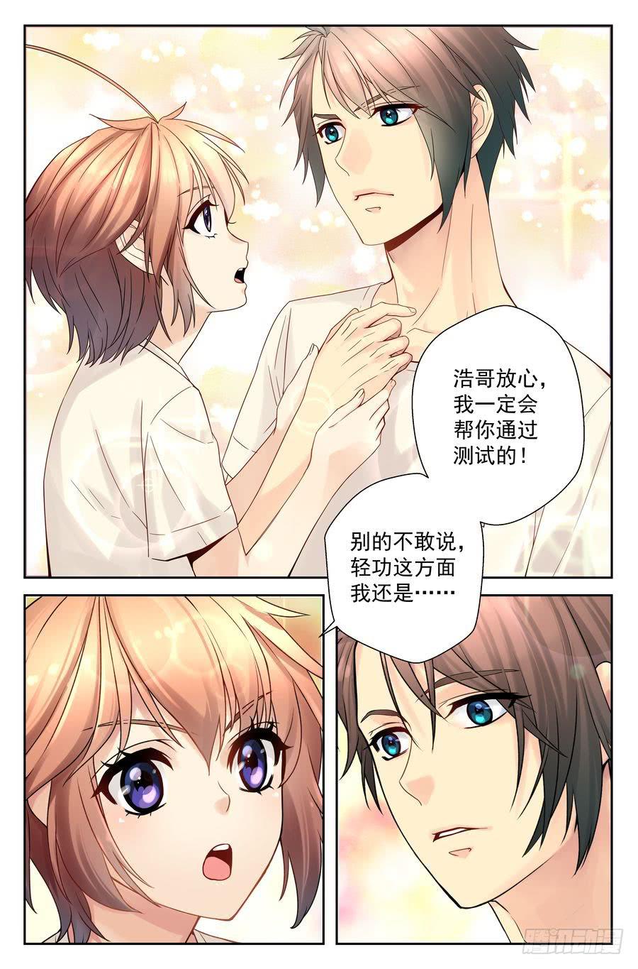 《你是我的麻烦》35.苏老师的规矩 -下- 第16页