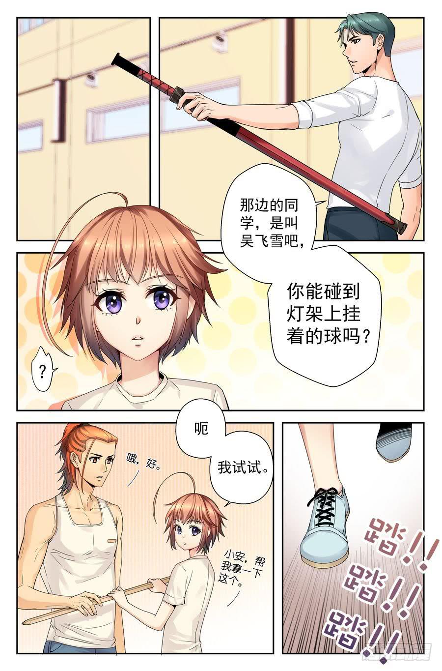 《你是我的麻烦》35.苏老师的规矩 -下- 第2页