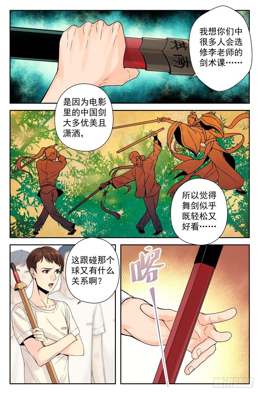 《你是我的麻烦》35.苏老师的规矩 -下- 第6页
