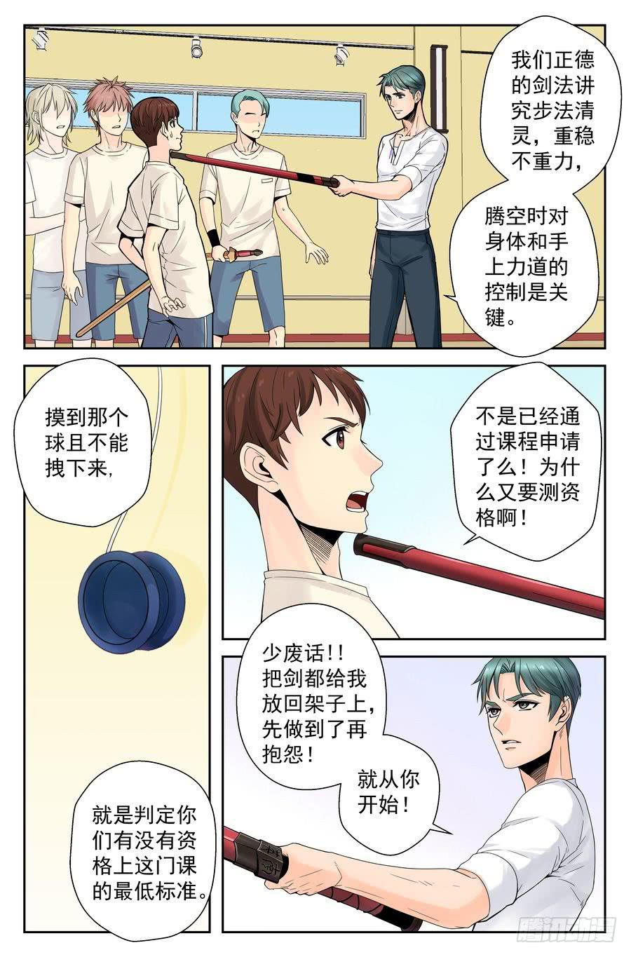 《你是我的麻烦》35.苏老师的规矩 -下- 第7页