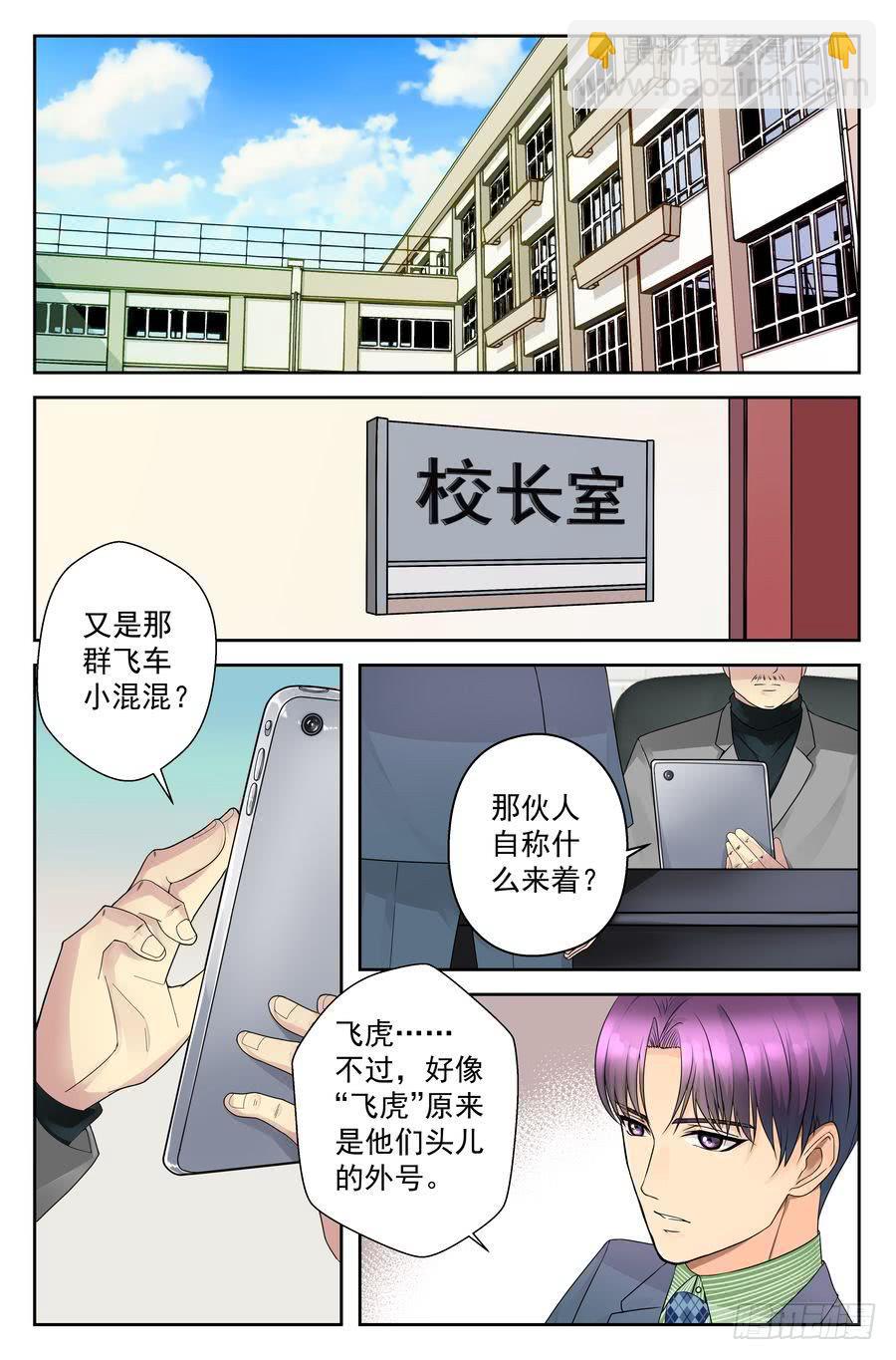 《你是我的麻烦》33.英雄少年龙子浩 下- 第2页