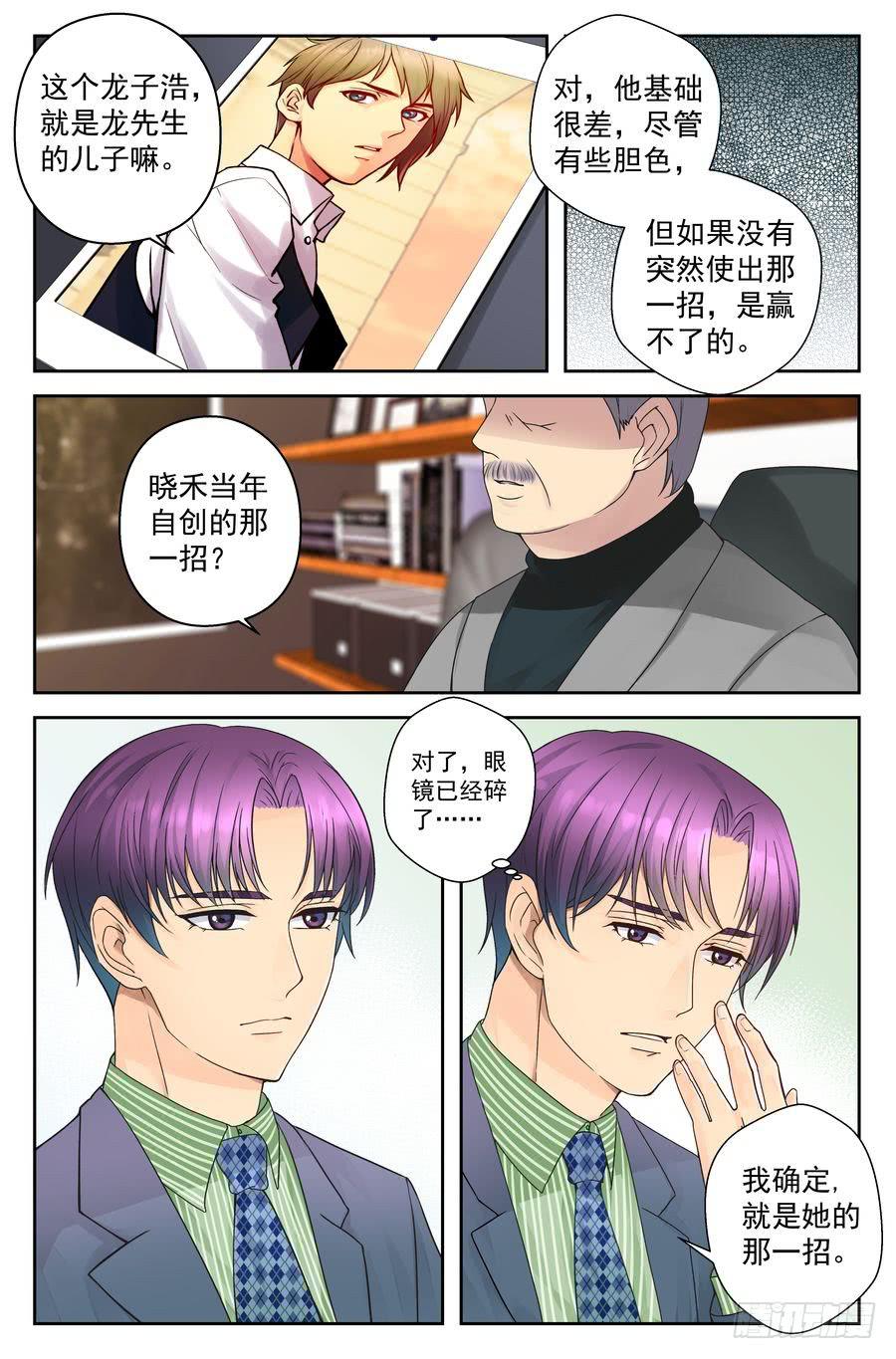 《你是我的麻烦》33.英雄少年龙子浩 下- 第3页