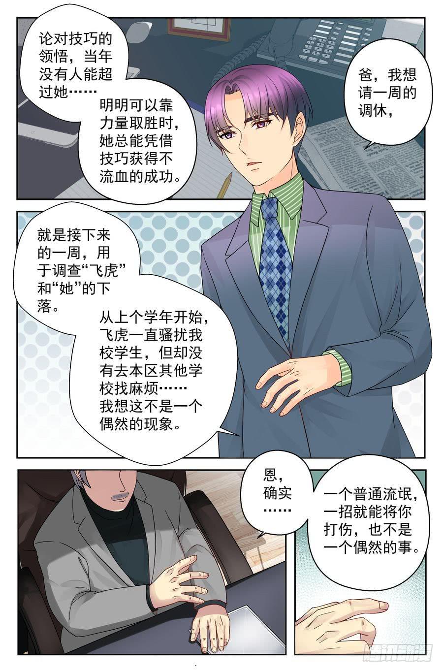 《你是我的麻烦》33.英雄少年龙子浩 下- 第4页