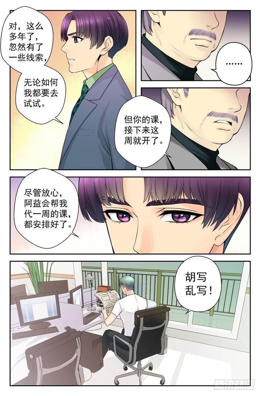 《你是我的麻烦》33.英雄少年龙子浩 下- 第5页
