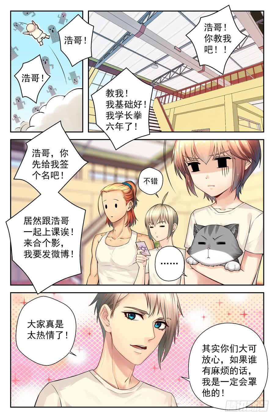 《你是我的麻烦》33.英雄少年龙子浩 下- 第7页