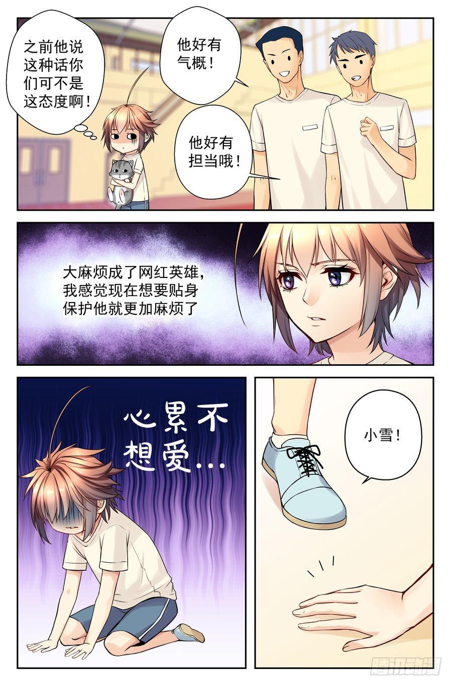 《你是我的麻烦》33.英雄少年龙子浩 下- 第8页