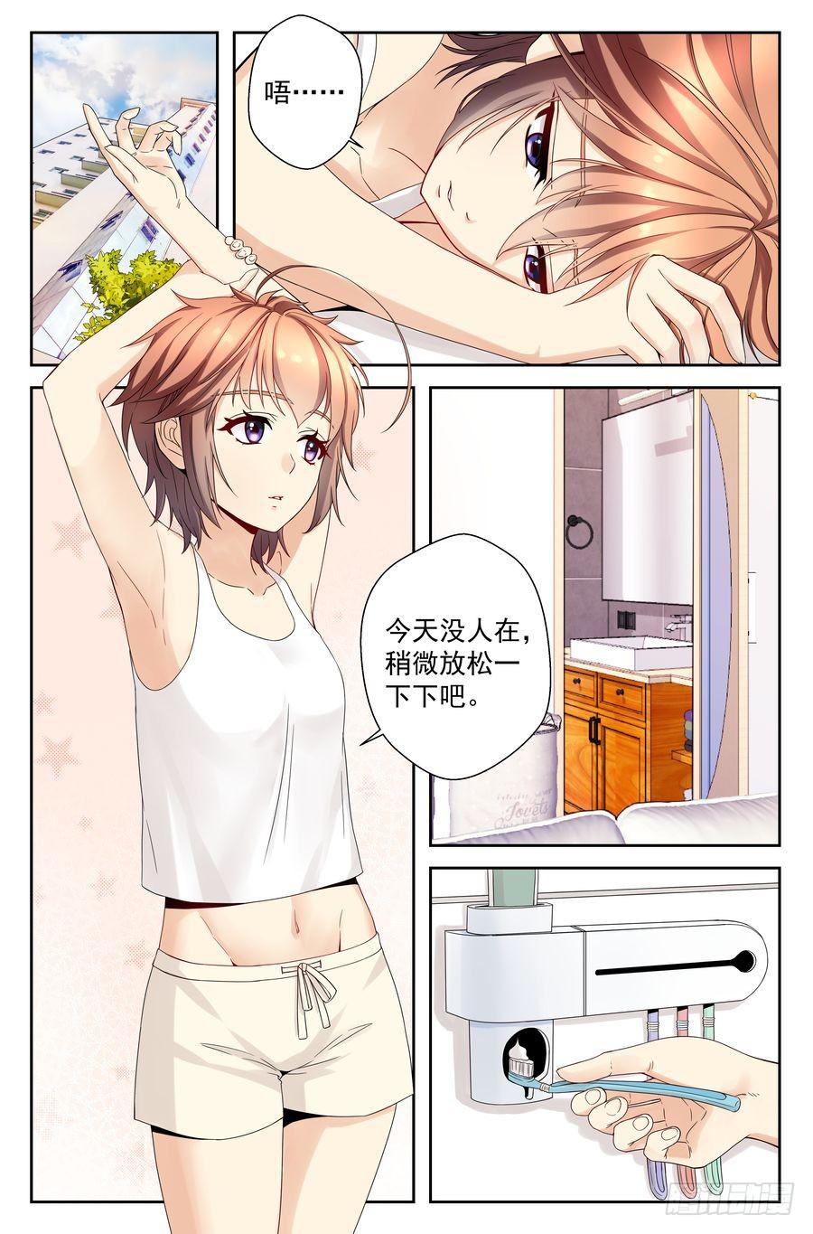 《你是我的麻烦》39.没有麻烦的周末 第1页