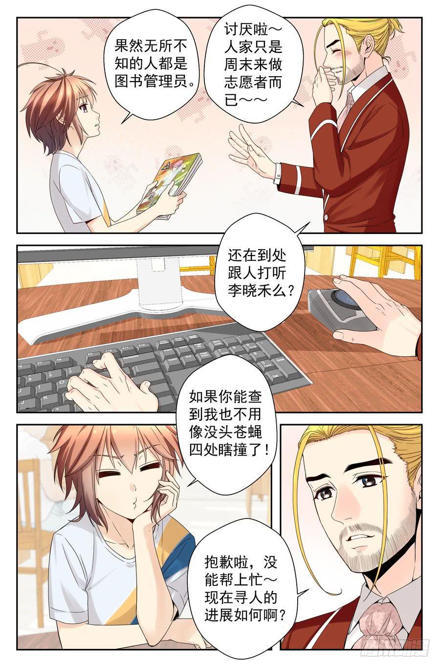 《你是我的麻烦》39.没有麻烦的周末 第5页