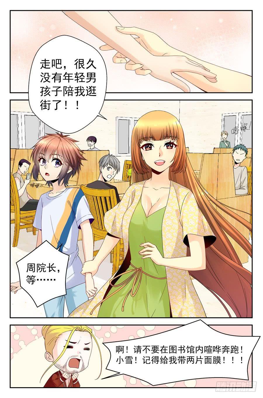 《你是我的麻烦》39.没有麻烦的周末 第9页