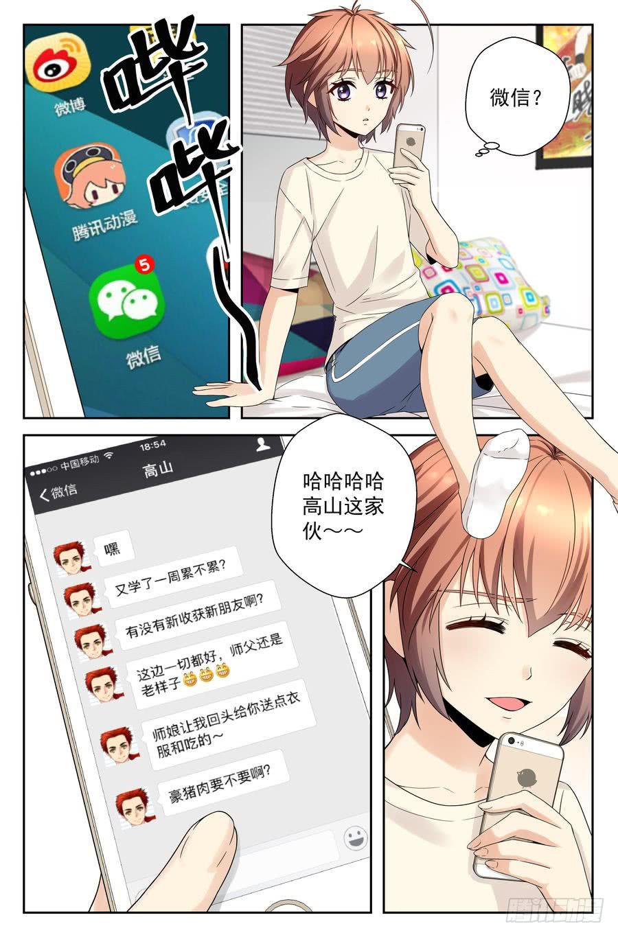 《你是我的麻烦》38.一周训练 -下- 第11页