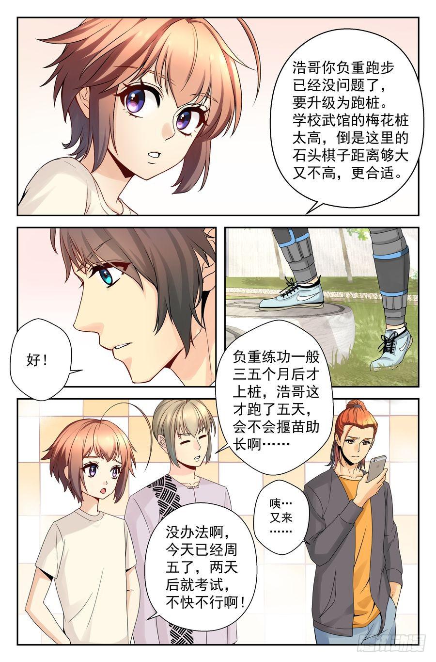 《你是我的麻烦》38.一周训练 -下- 第2页